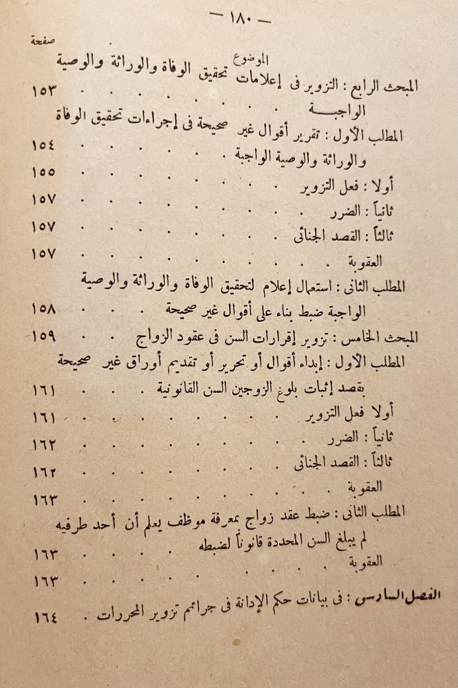 جرائم التزييف والتزوير في القانون المصري/رؤوف عبيد