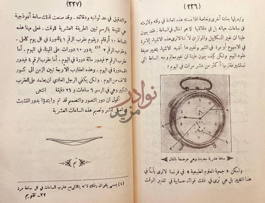 صفحة داخلية كتاب تقويم المنهاج القويم شمسي هجري قمري هجري