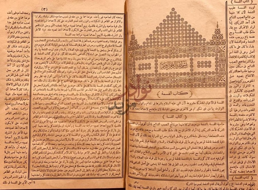 فصل كتاب شرح فتح القدير كتاب القسمة