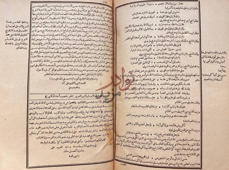 خاتمة كتاب خزانة الادب وغاية الارب
