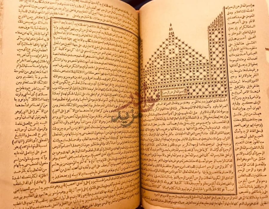 صفحة داخلية كتاب حاشية البيجوري او المواهب اللدنية