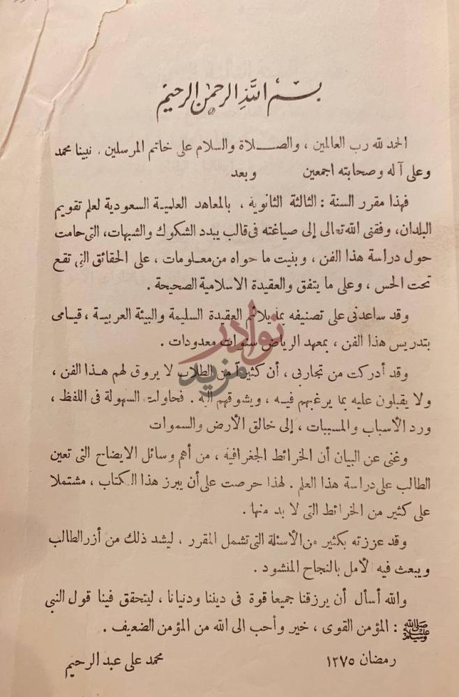 مقدمة كتاب المبسط في تقويم البلدان للسنة الثالثة الثانوية