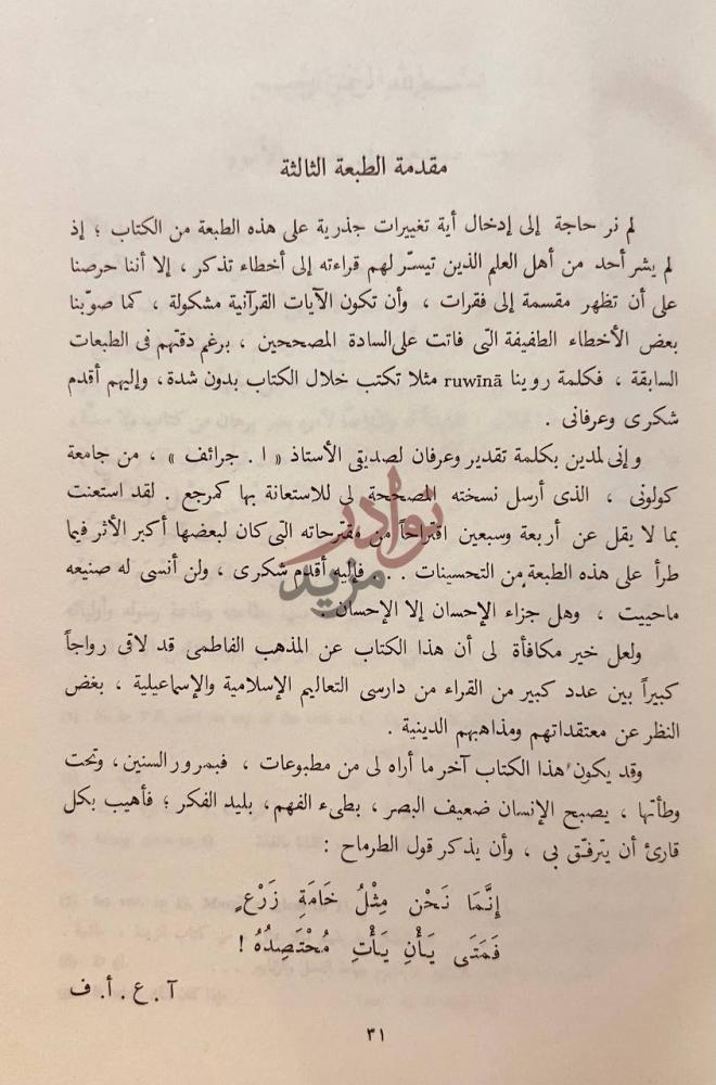 مقدمة كتاب دعائم الاسلام وذكر الحلال والحرام والقضايا
