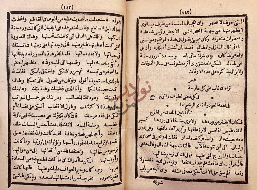 صفحة داخلية كتاب الاماني والمنه في حديث قبول ورد جنه