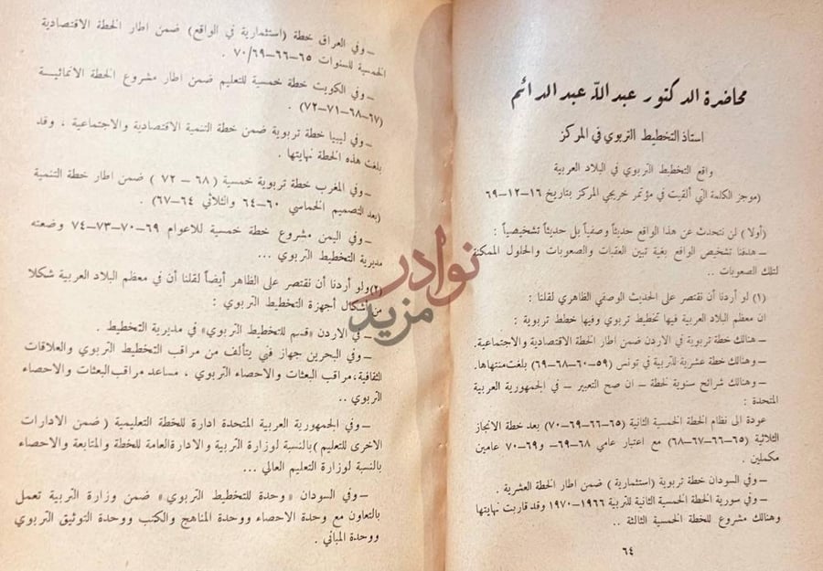 صفحة داخلية كتاب مؤتمر الخريجين بيروت من كانون الاول