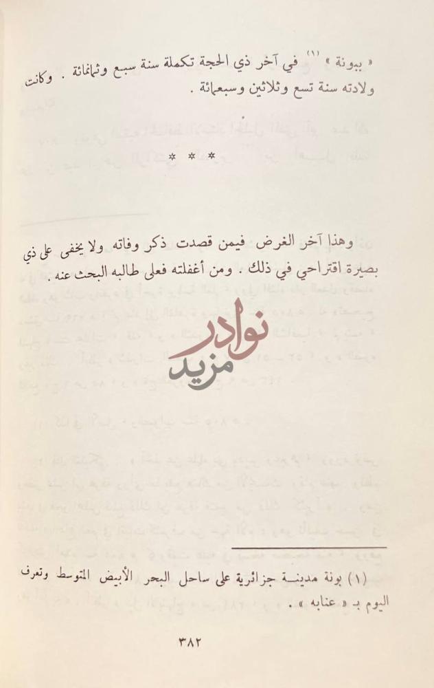 صفحة داخلية كتاب الوفيات نهاية ترجمة لشخصية