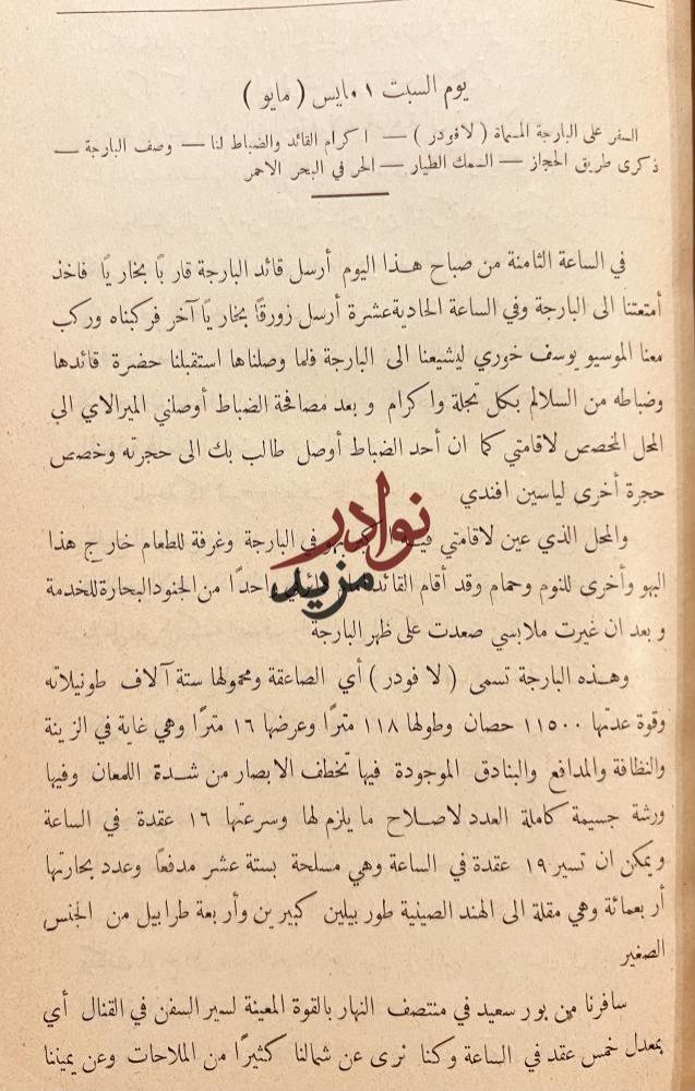 رحلة الحبشة/صادق باشا