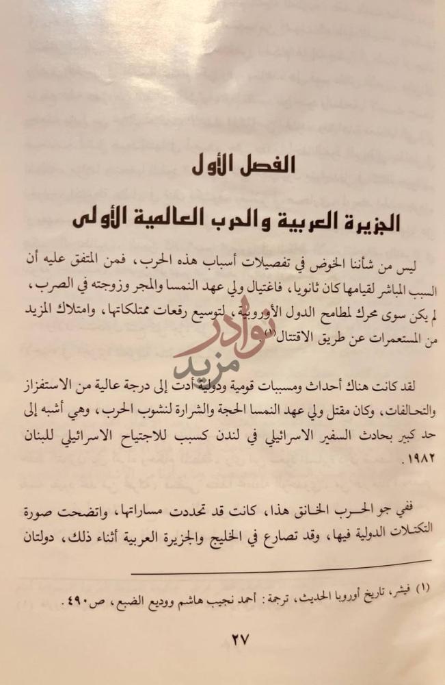 فصل كتاب فترة تاسيس الدولة السعودية المعاصرة