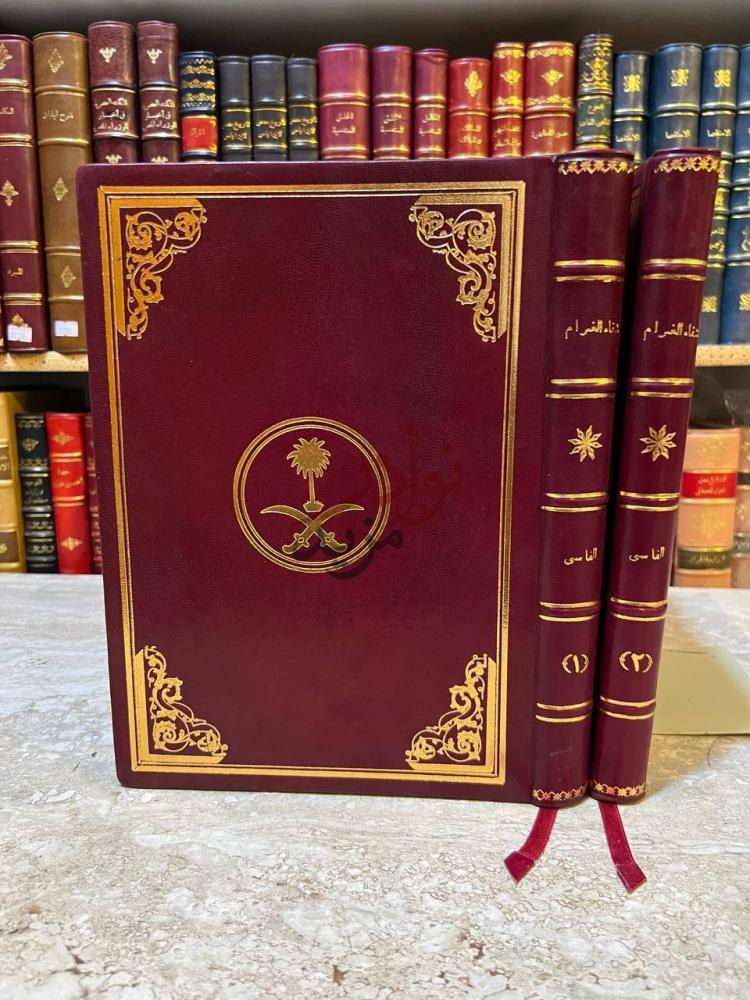 غلاف كتاب شفاء الغرام باخبار البلد الحرام