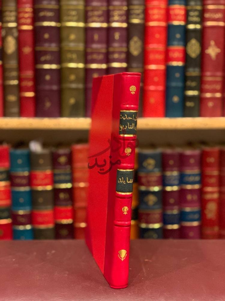 تجليد كتاب ماذا حدث في التاريخ كعب الكتاب