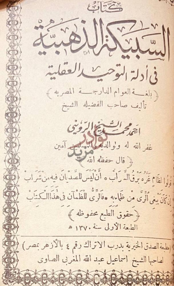 صفحة عنوان كتاب رسالة التوحيد كتاب السبيل
