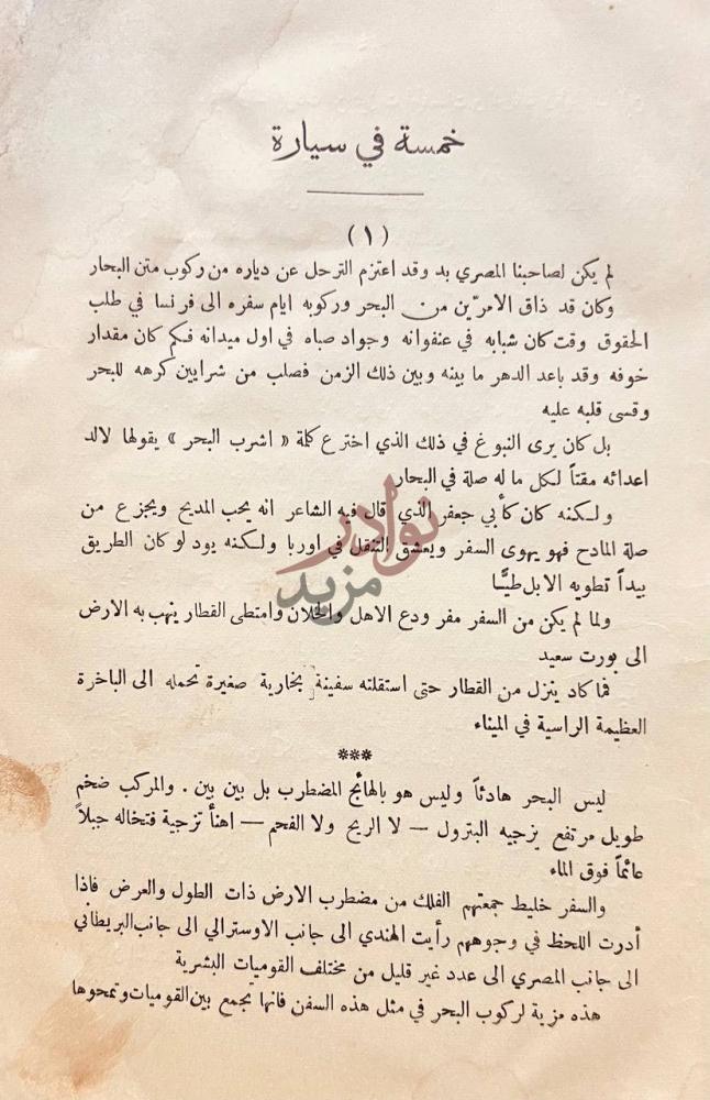 صفحة داخلية كتاب خمسة في سيارة خمسة في سيارة