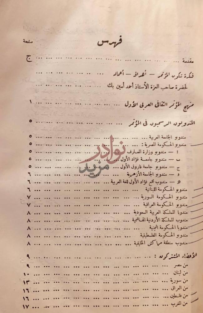 فهرس كتاب جامعة الدول العربية الموتمر الثقافي العربي الاول