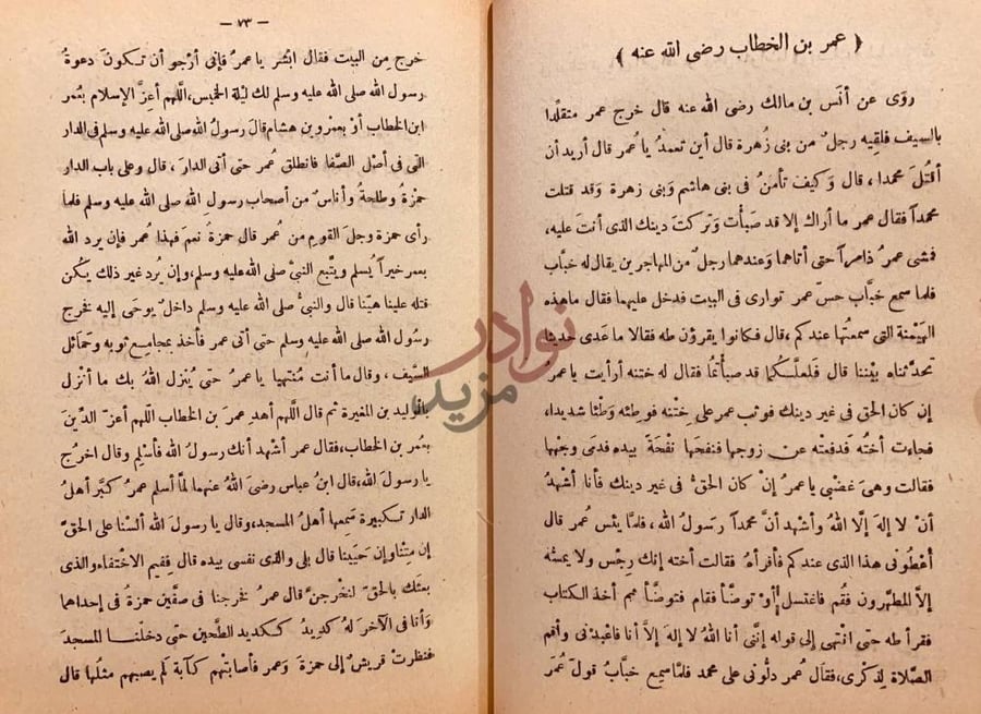 صفحة داخلية كتاب هدية الواعظين وتذكرت السامعين