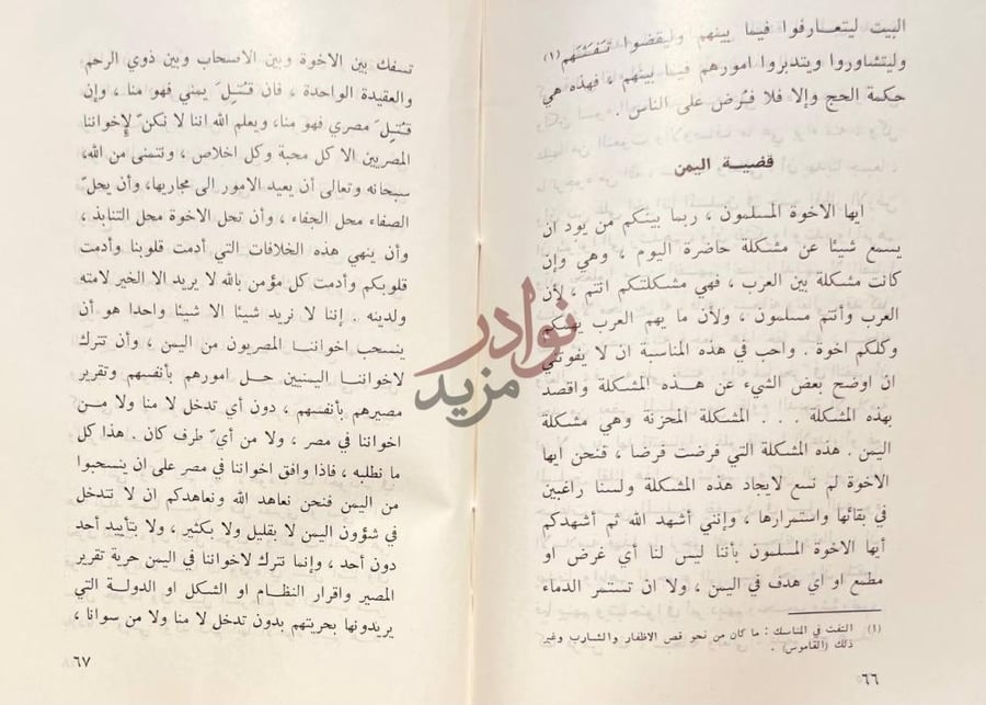 صفحة داخلية كتاب خطب الملك فيصل بن عبد العزيز قضية اليمن