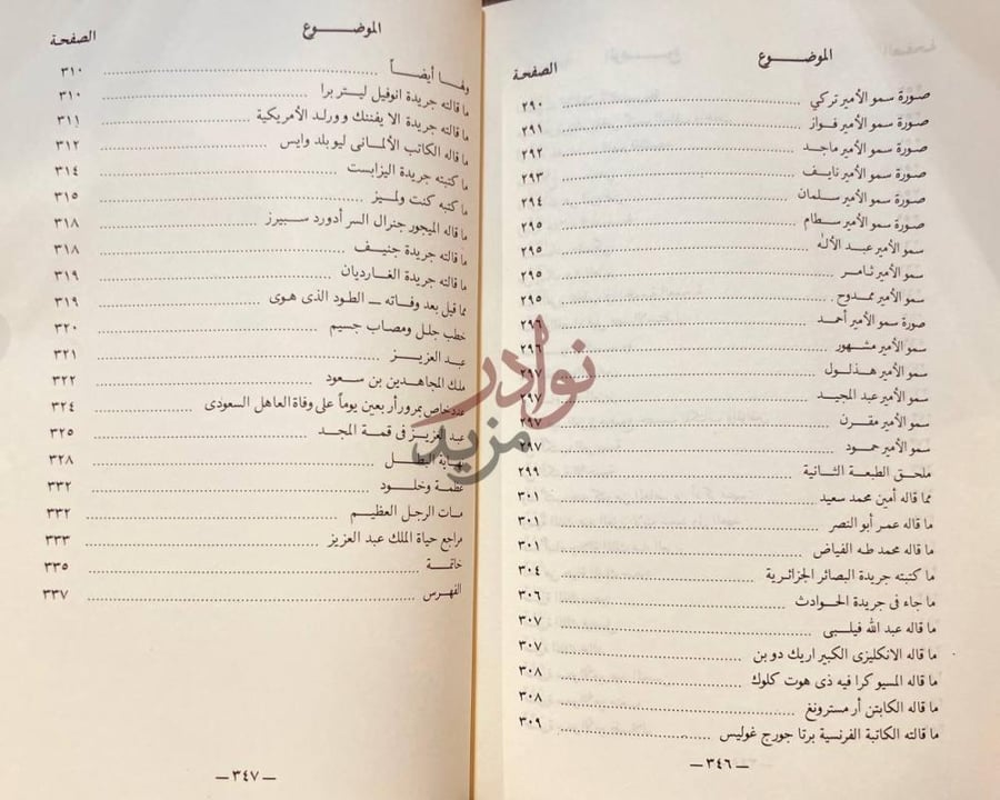فهرس كتاب من حياة الملك عبدالعزيز الموضوع