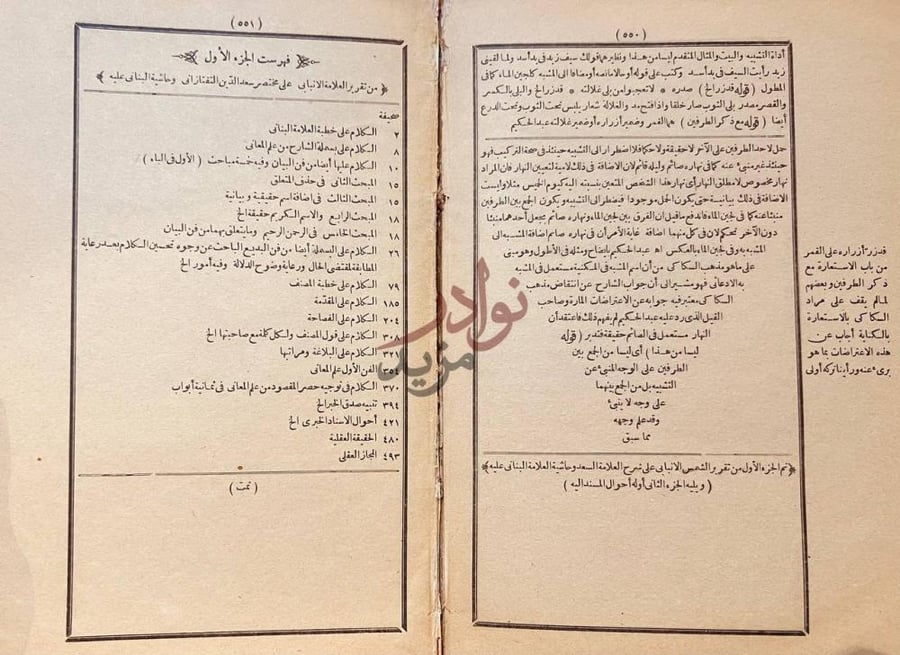 فهرس كتاب تقرير الانبابي على شرح التفتازانى لتلخيص المفتاح