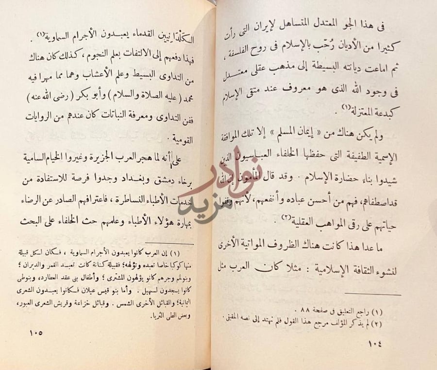 صفحة داخلية كتاب اثر الثقافة الاسلامية في تكوين الانسانية