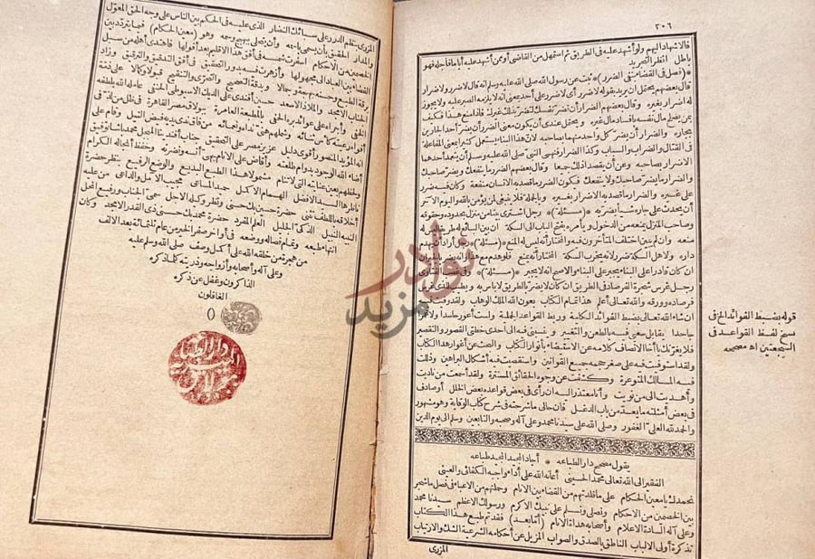 صفحة داخلية كتاب معين الحكام فيما يتردد بين الخصمين