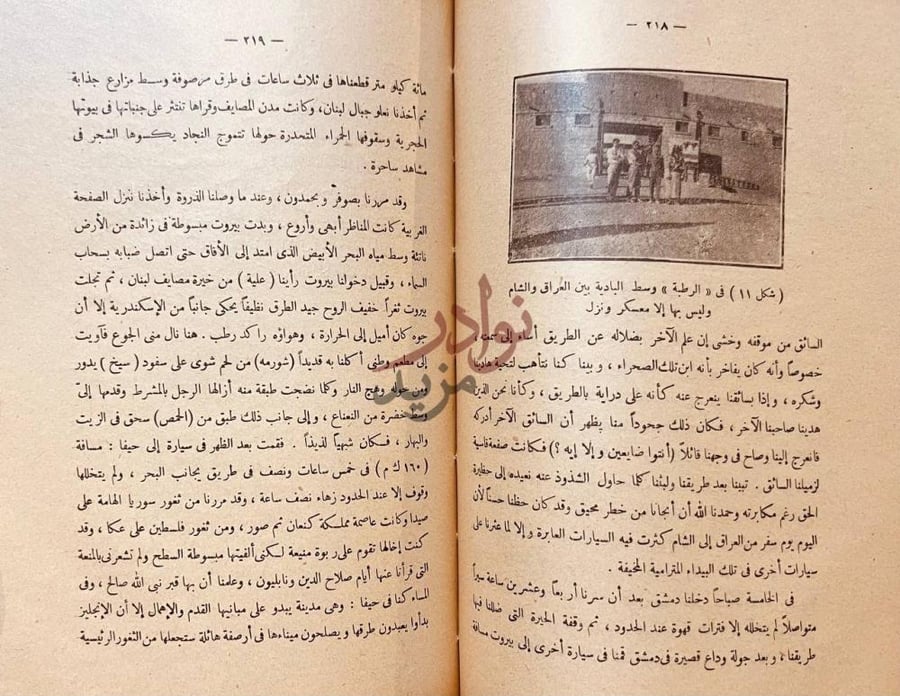 صفحة داخلية كتاب جولة في ربوع الشرق الادنى