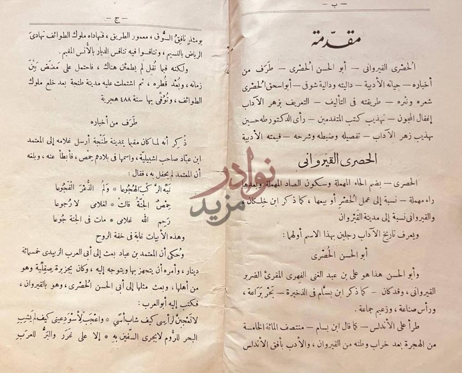 مقدمة كتاب زهر الاداب وثمر الالباب مقدمة