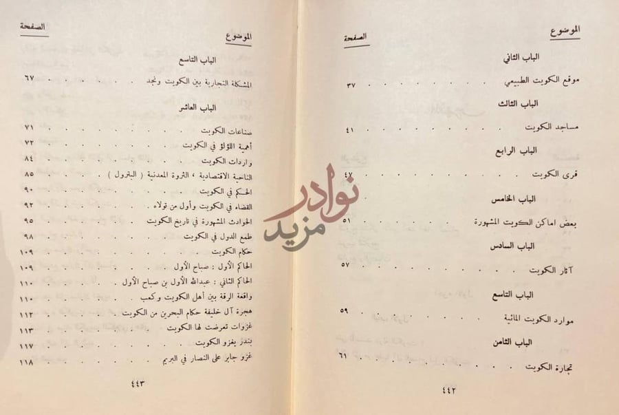 فهرس كتاب تاريخ الكويت الموضوع الصفحة