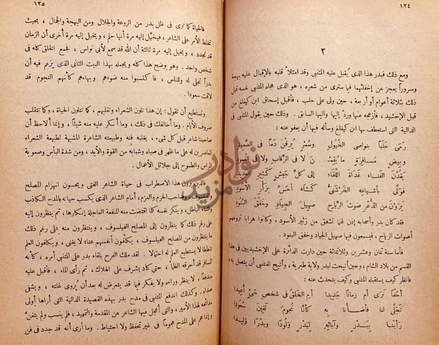 صفحة داخلية كتاب مع المتنبي