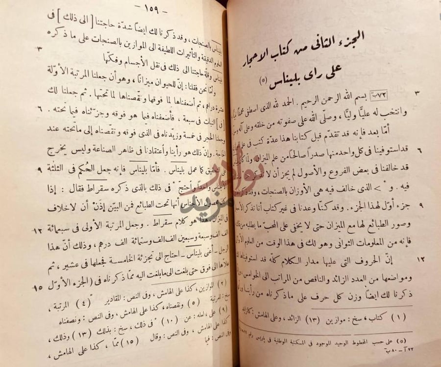 فصل كتاب مختار رسائل جابر بن حيان الجزء الثاني من كتاب