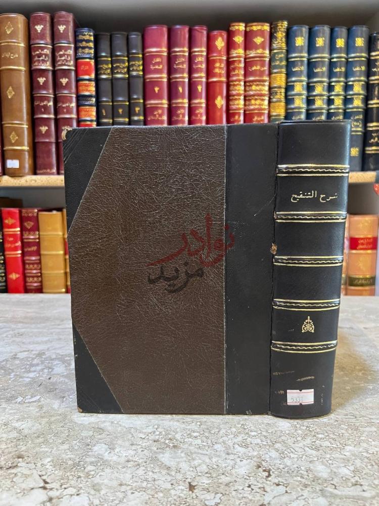 تجليد كتاب شرح التنقيح شرح التوضيح