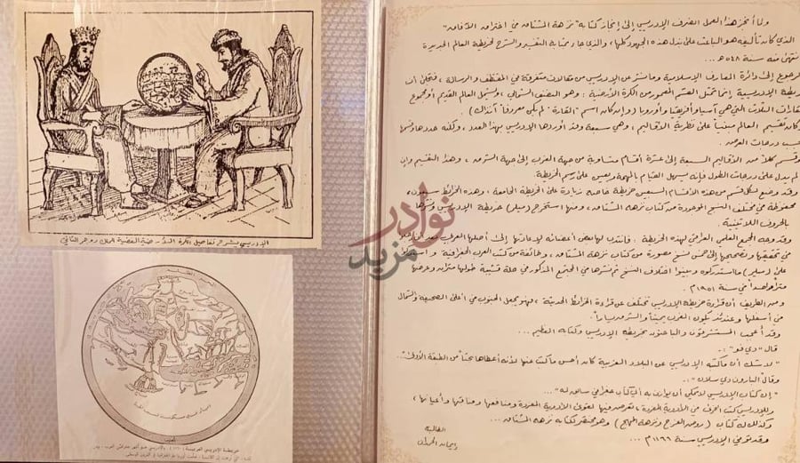 صفحة داخلية كتاب اعلام الجغرافية عند المسلمين