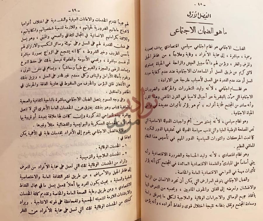 فصل كتاب شؤون العمال في الضمان الاجتماعي والعمل في العراق