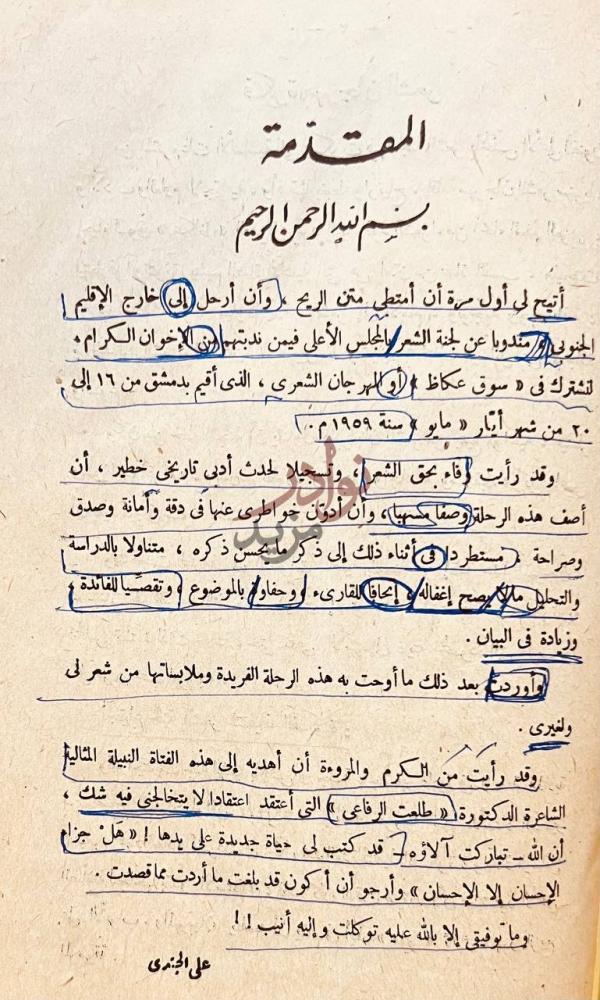 مقدمة كتاب خمسة ايام في دمشق الفيحاء المقدمة