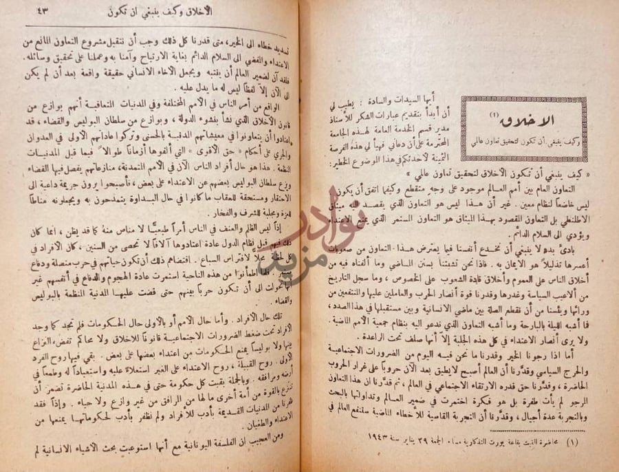 صفحة داخلية كتاب المنتخبات الأخلاق وكيف ينبغي