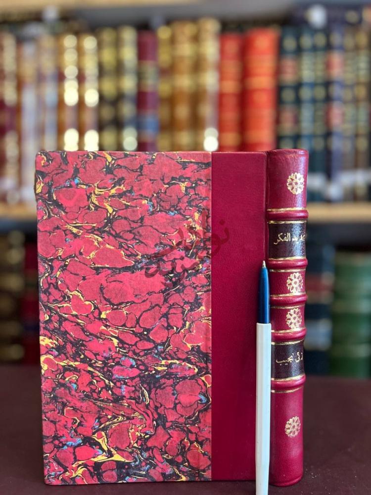 غلاف كتاب تجديد الفكر العربي