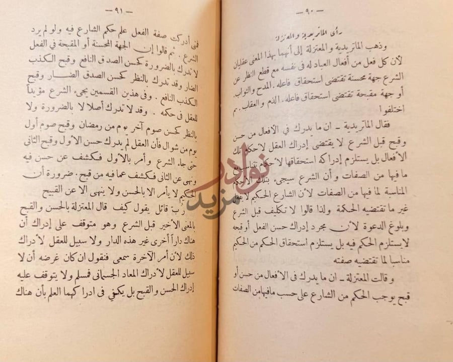 صفحة داخلية كتاب قصد الشارع من وضع الشريعة والنسخ في الشرائع