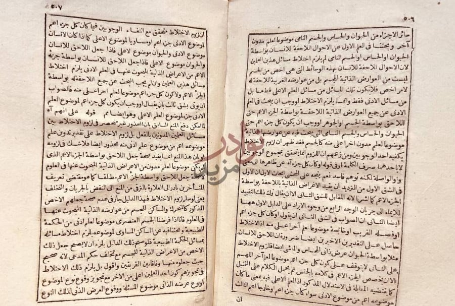 صفحة داخلية كتاب تعليقات الكنبوي على مير التهذيب في علم