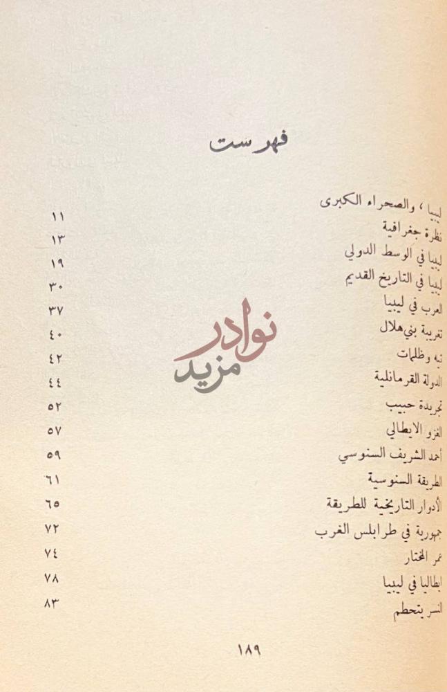فهرس كتاب ليبيا العربية كانك تعيش فيها فهرست