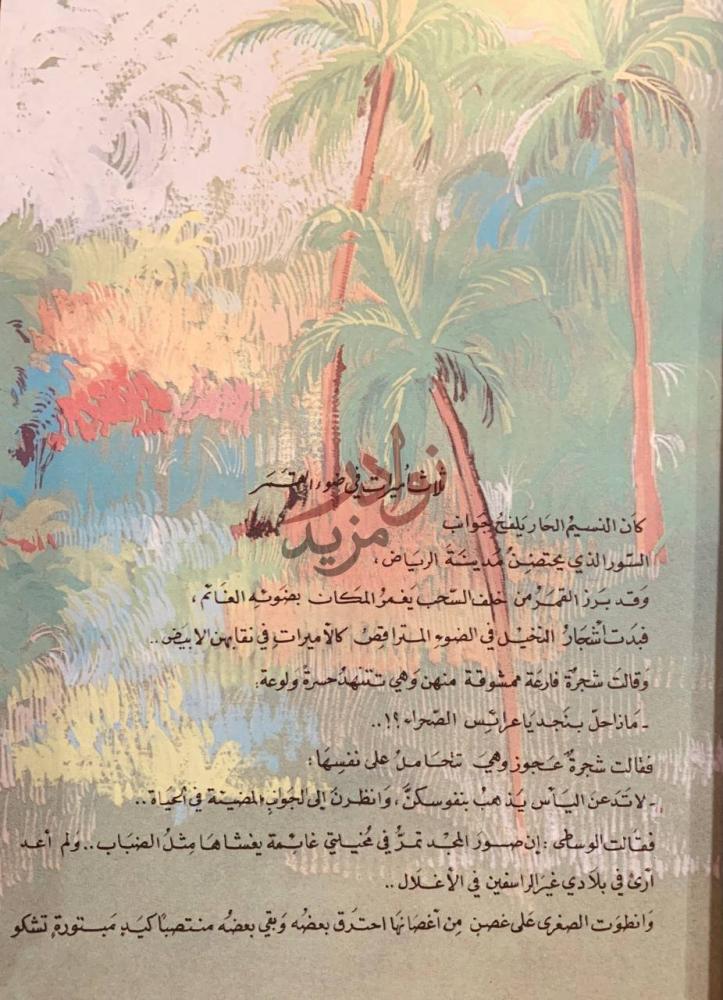 مقدمة كتاب موعد مع الشجاعة ثلاث أميرات في طور