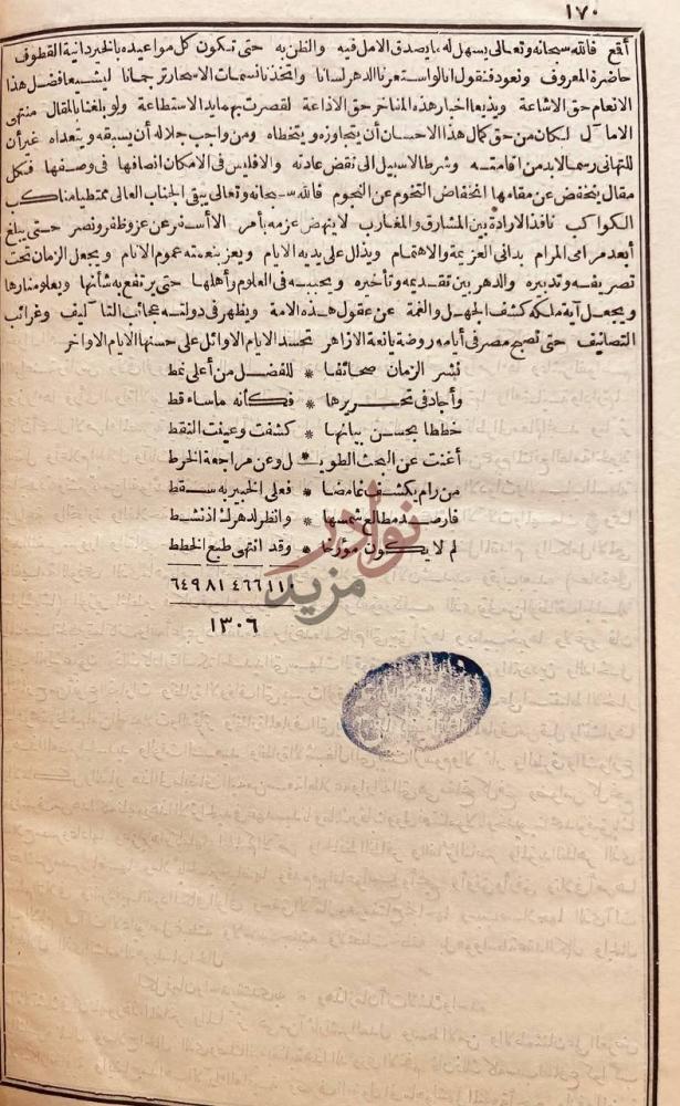 خاتمة كتاب الخطط التوفيقية الجديدة لمصر القاهرة ومدنها