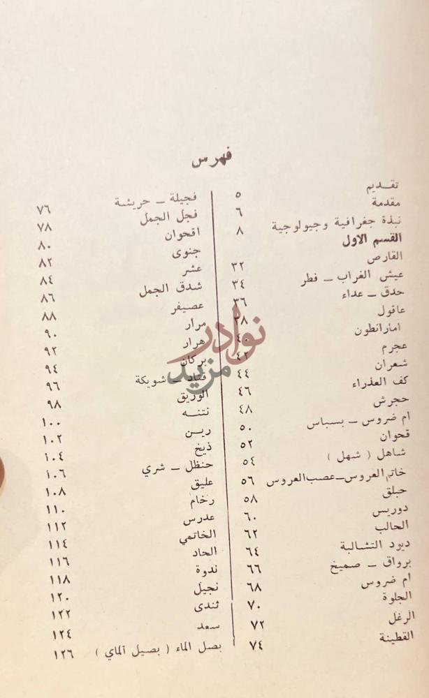 فهرس كتاب نباتات البر واشجار الزينة في الكويت فهرس