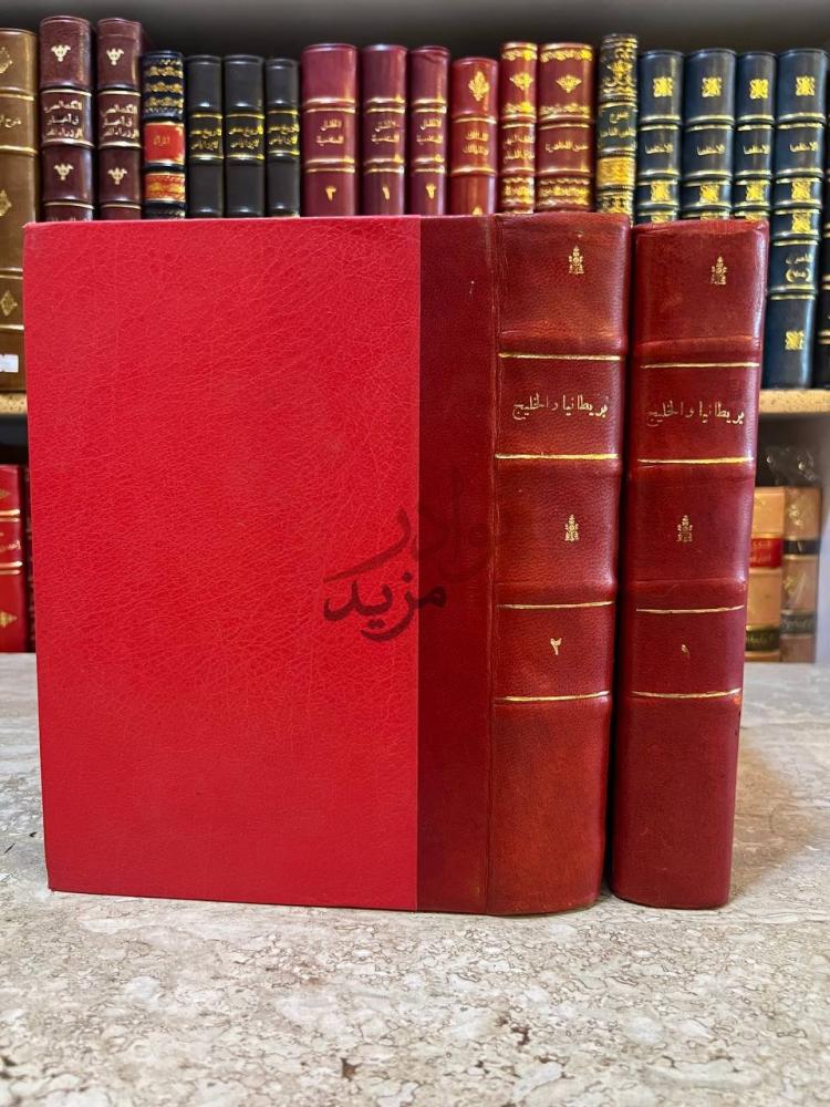 تجليد كتاب بريطانيا والخليج بريطانيا والخليج