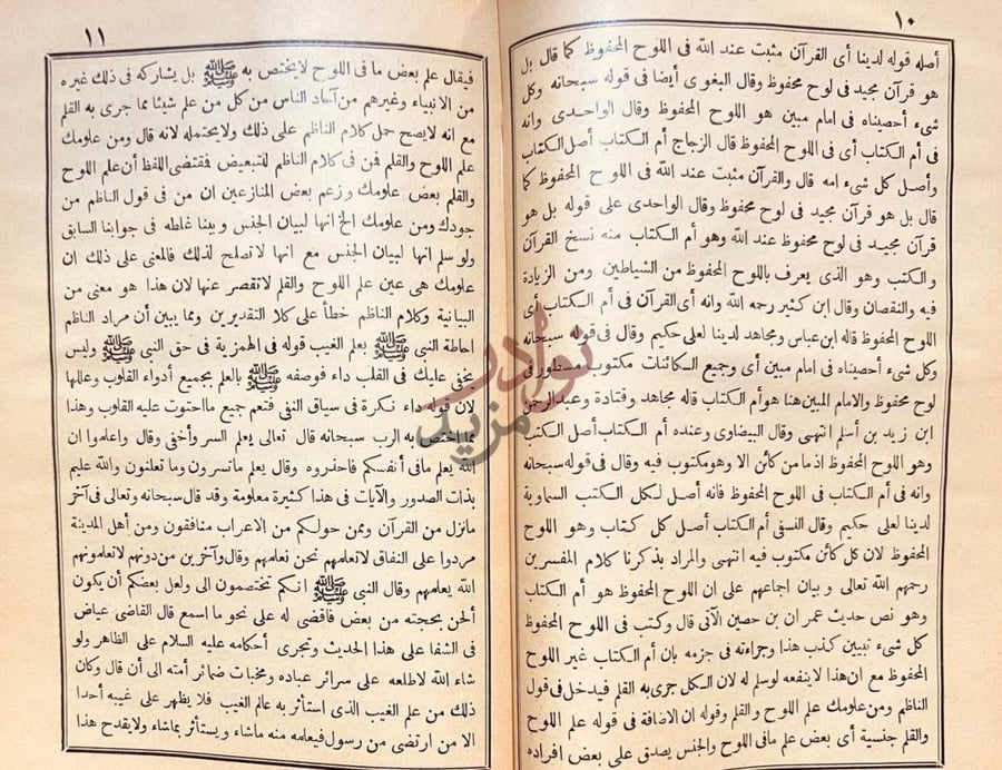 صفحة داخلية كتاب تاسيس التقديس في كشف تلبيس داود بن جرجيس