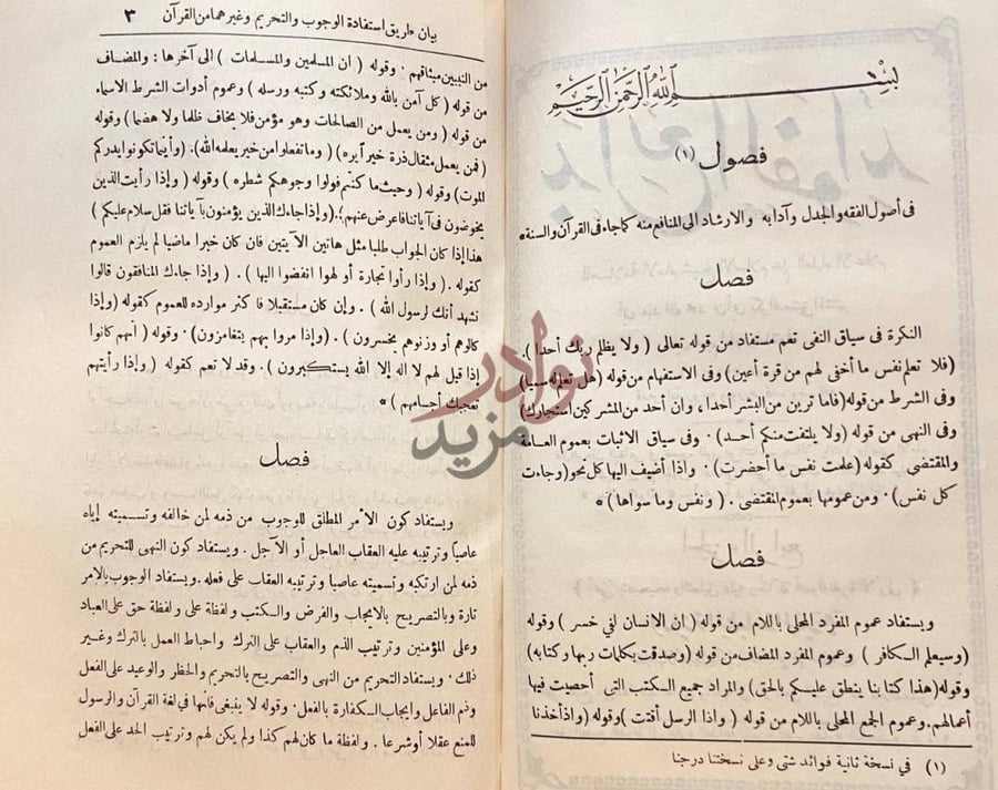 صفحة داخلية كتاب بدائع الفوائد الباب الأول