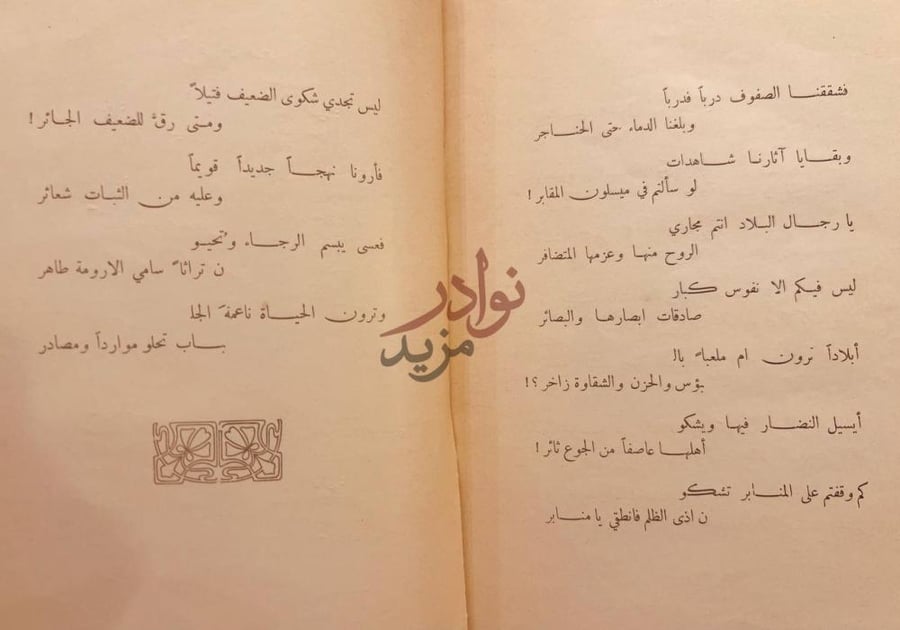 صفحة داخلية كتاب شعر عمر ابو ريشة صفحتان متقابلتان