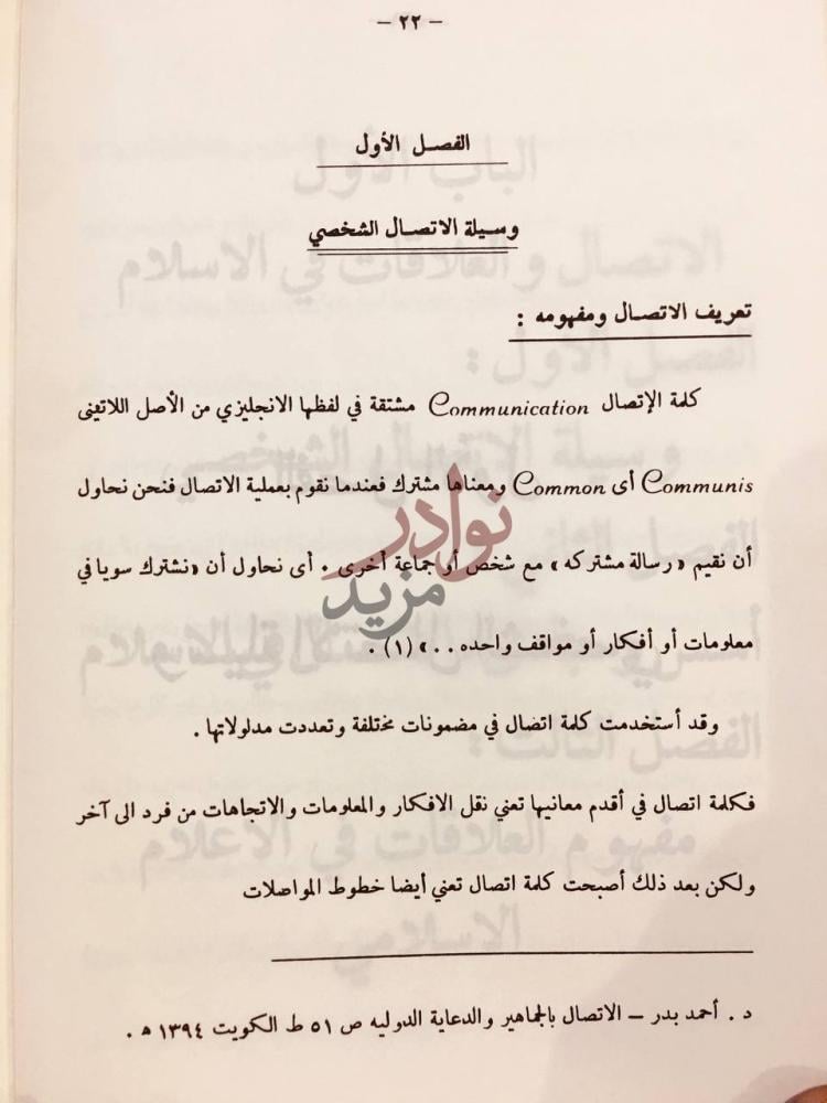 فصل كتاب القدوة الحسنة واثرها في الاعلام بالاسلام