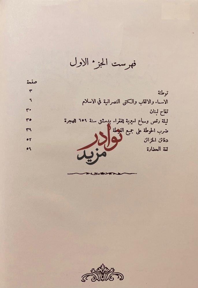 الخزانة الشرقية4/1مجلد واحد(مجلة ادبية)