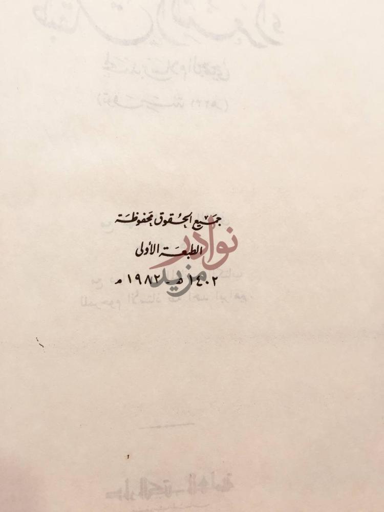 بيانات نشر كتاب طبقات الشعراء جميع الحقوق محفوظة