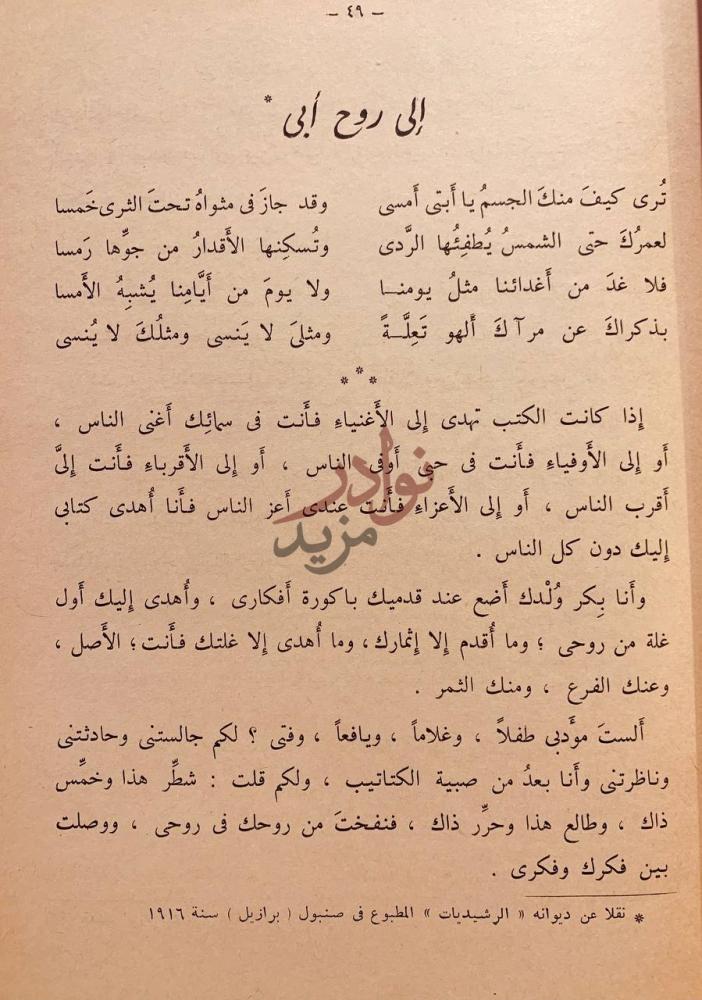 صفحة داخلية كتاب ديوان القروي إلى روح أبي