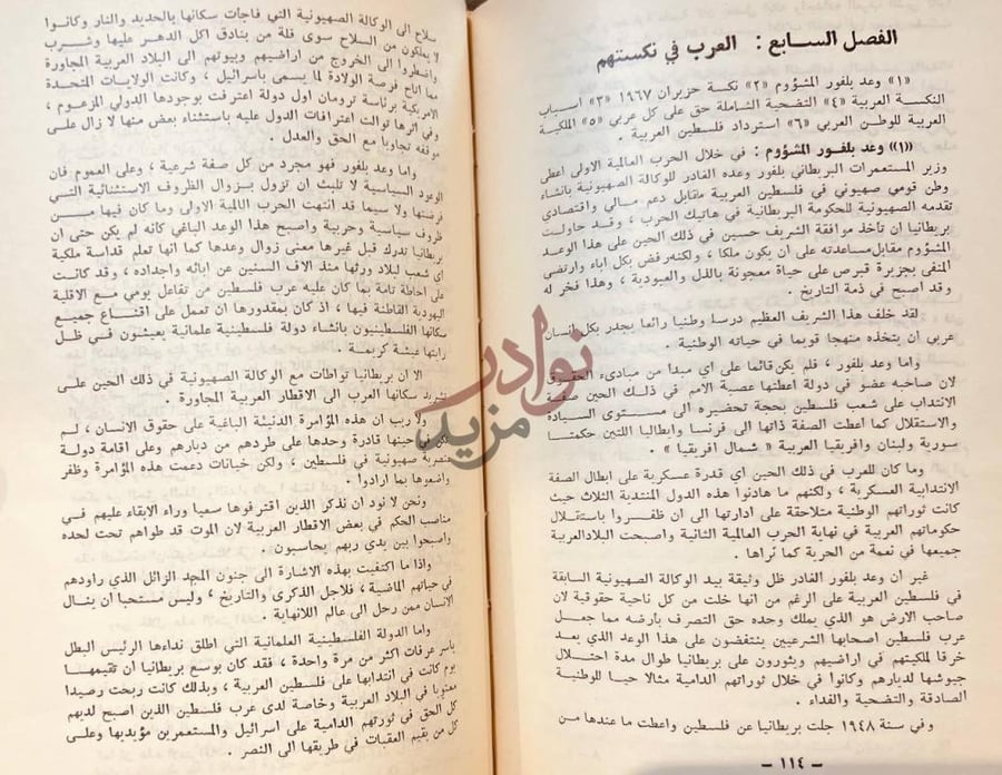 فصل كتاب عقل يحاور الفصل السابع العرب