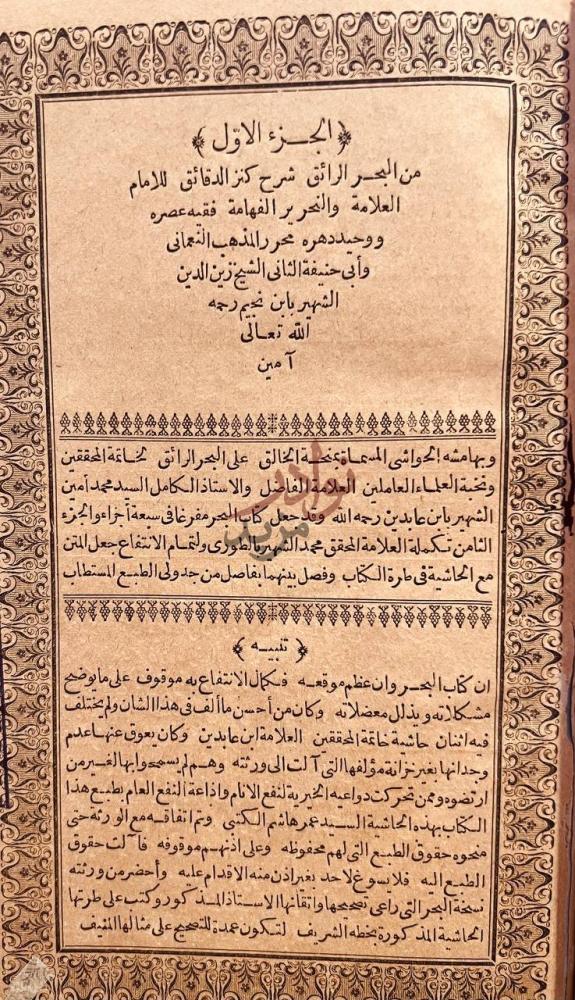 صفحة عنوان كتاب البحر الرائق شرح كنز الدقائق